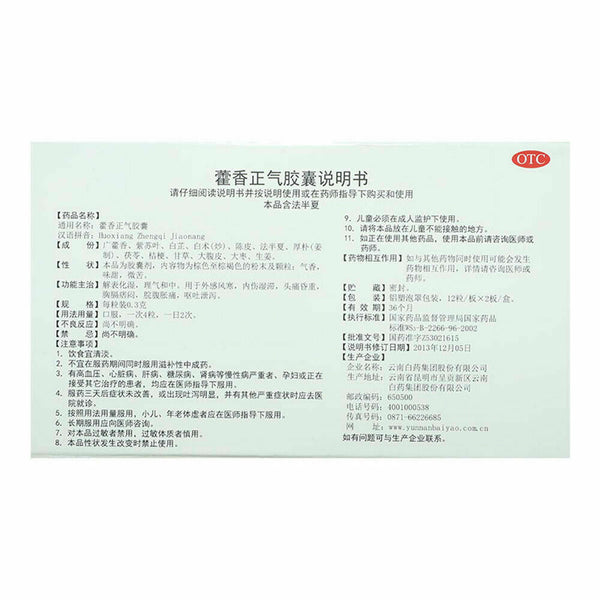 云南白药 藿香正气胶囊 YNBY Huo Xiang Zheng Qi Capsule (24 capsules/Box)