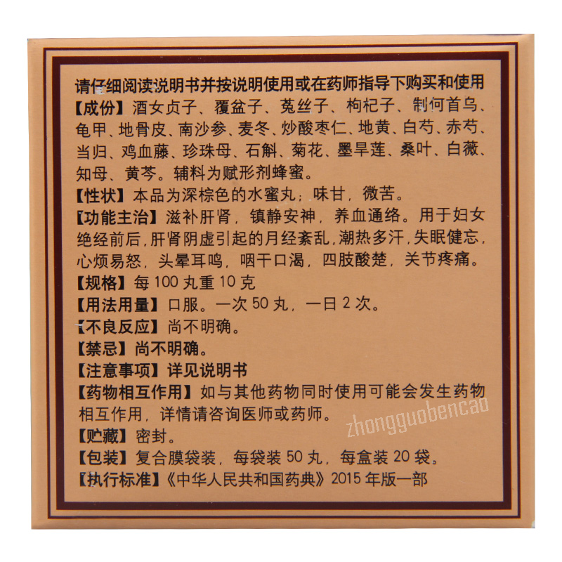 同仁堂坤宝丸 更年期调理 Tongrentang Kunbao Wan
