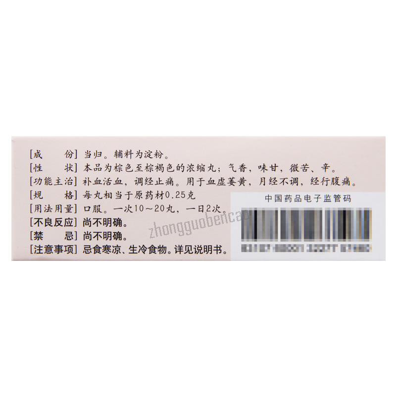 Zhongjing Nongsuo Danggui Wan 仲景浓缩当归丸