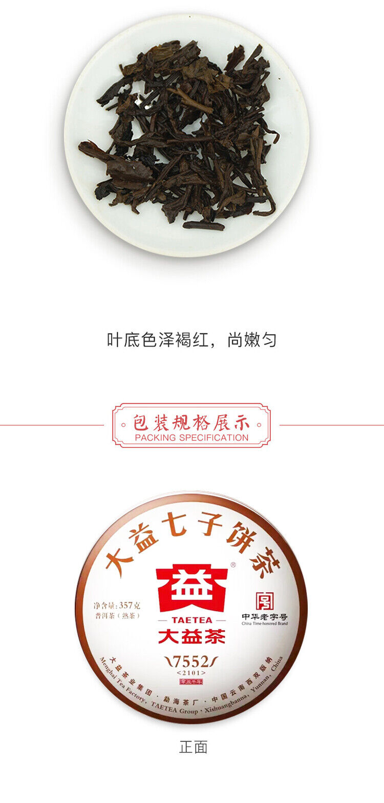 HelloYoung TAETEA Select 7552 Ripe Pu'er Tea Yunnan Menghai Dayi Ripe Shu Puer 357g