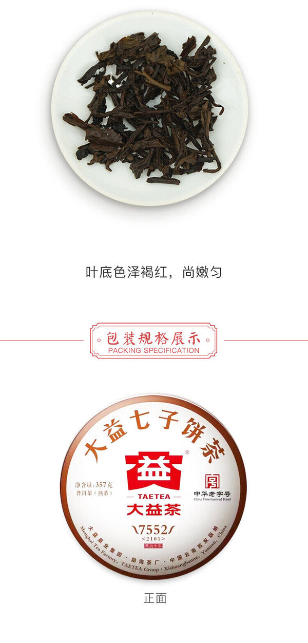 HelloYoung TAETEA Select 7552 Ripe Pu'er Tea Yunnan Menghai Dayi Ripe Shu Puer 357g