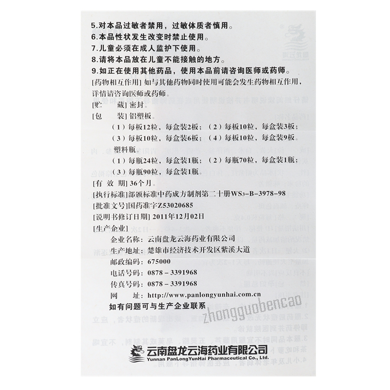 Panlong Yunhai Pai Du Yang Yan Jiao Nang Paiduyangyanjiaonang盘龙云海排毒养颜胶囊