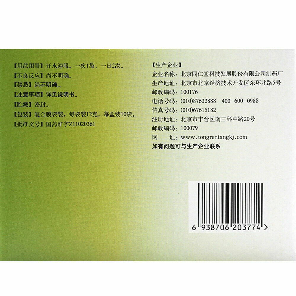 同仁堂感冒清热颗粒 6 Boxes Tongrentang Ganmao Qingre Keli 10 Bags/Box