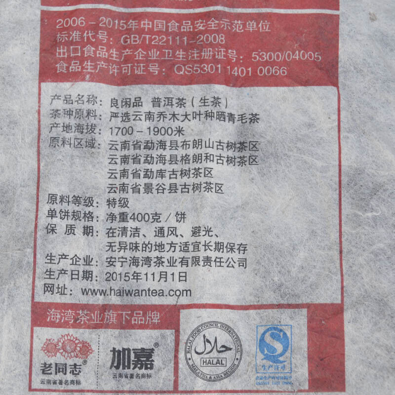 HelloYoung Haiwan Old Comrade Liangpin Series Leisure Puer Raw Pu'er Tea 400g/14.11oz