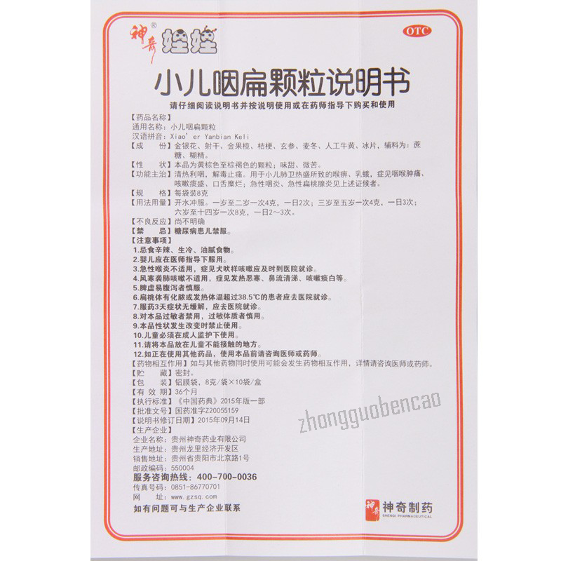 神奇娃娃小儿咽扁颗粒 Shenqiwawa Xiao'er Yanbian Keli