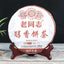 HelloYoung Lao Tong Zhi Ripe Puer Chun Xiang Tea Cake Batch 171 Top-grade Pu Er Tea 357g