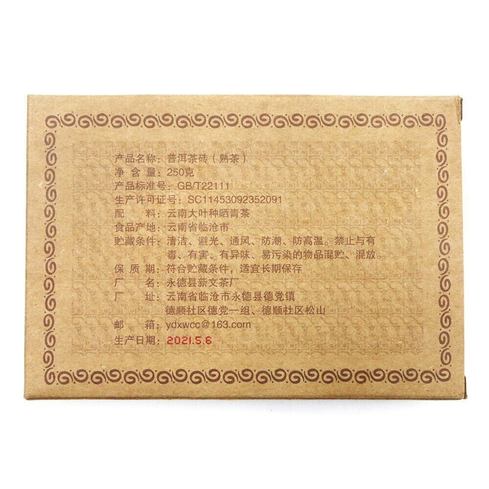 HelloYoung Yongzhen Shu Puer Ripe Puer "Palace Puer Tea Brick" /250g