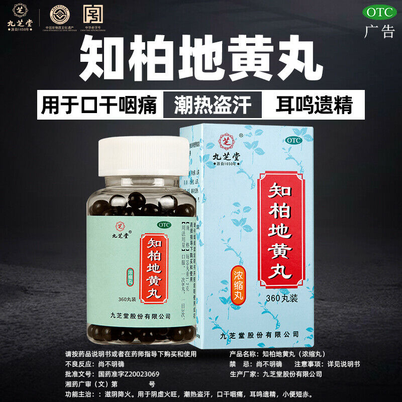 Chinese Herb Jiuzhitang Zhibai dihuang Pill 九芝堂知柏地黄丸360丸 阴虚火旺内热调理 口干咽痛潮热盗汗