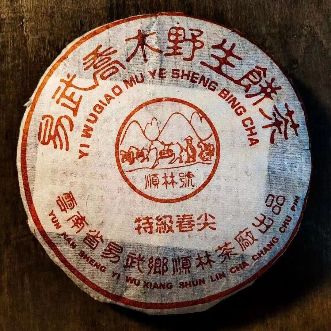 357g Yunnan Old Pu-erh Raw Tea Cake Shunlinhao Aged Raw Puerh Tea Pu'er Tea Main image