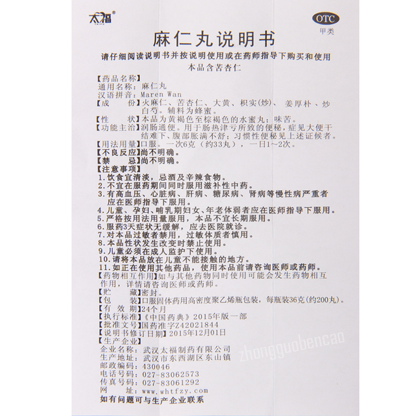 太福麻仁丸 Taifu Maren Wan