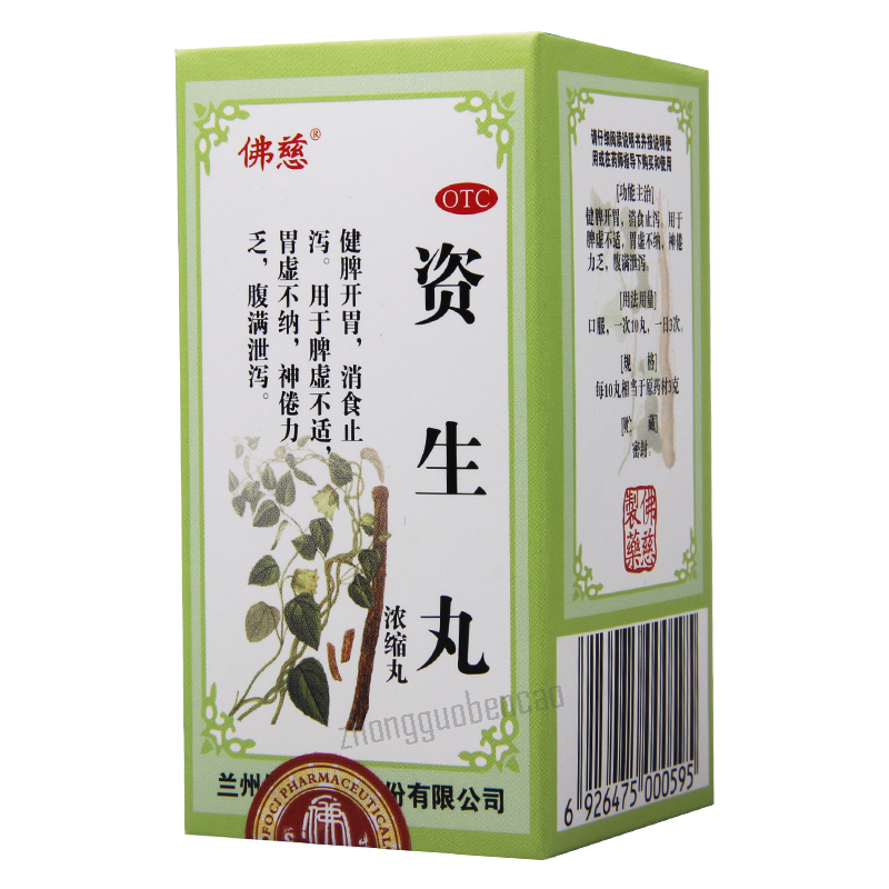 Foci Zisheng Wan佛慈资生丸 Main image