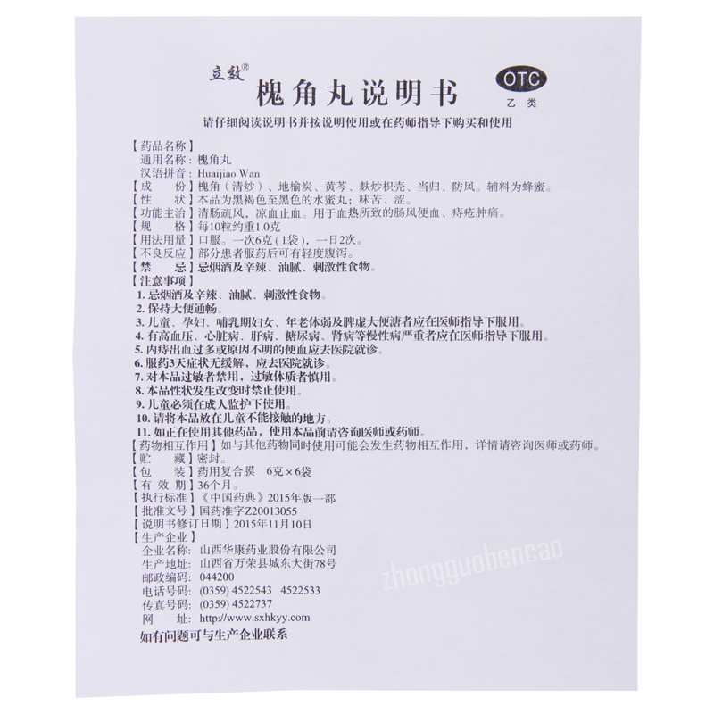 立效槐角丸 Lixiao Huaijiao Wan