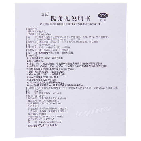 立效槐角丸 Lixiao Huaijiao Wan