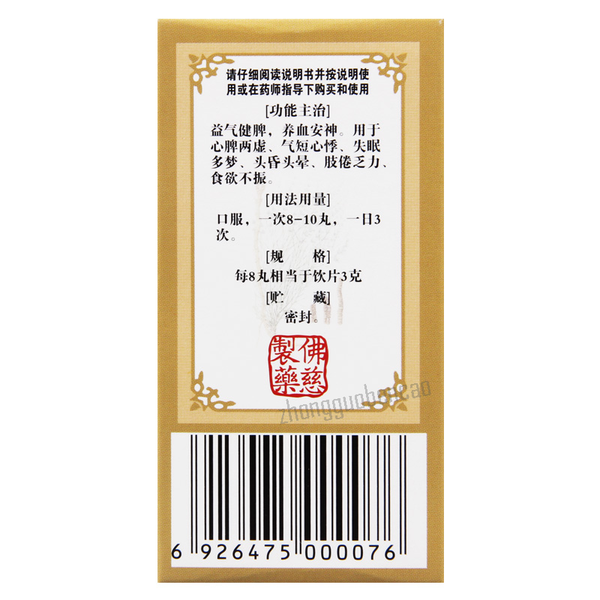 佛慈归脾丸 Foci Guipi Wan