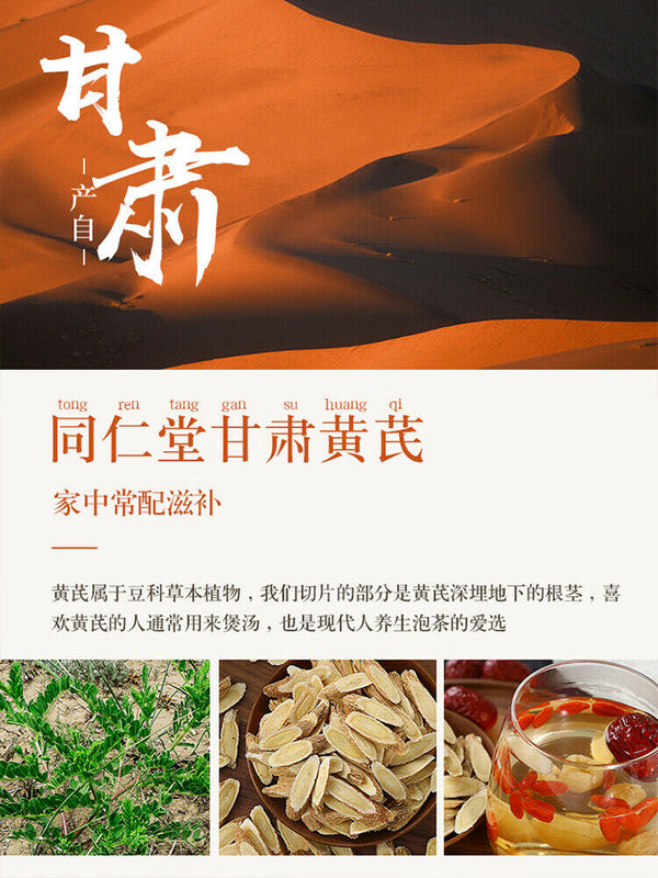 Huang qi slice Health Tea Chinese Herbal Tea Astragalus root 同仁堂黄芪片120g 北芪片黄芪切片