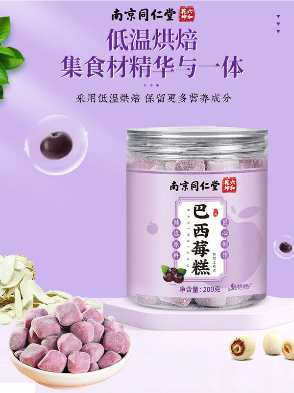 TongRenTang acai berry cake 同仁堂巴西莓糕200g/罐 花青素巴西莓粉养生低脂零食 甄选原料 美容养颜 NEW ！