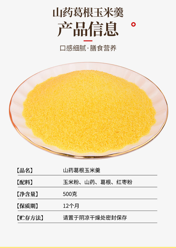 Yam Pueraria Corn Starch Soup Instant Stomach Nourishing 山药葛根玉米羹 500G/can