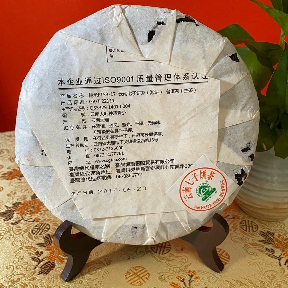HelloYoung Yunnan Pu'er Tea Raw Xiaguan Heritage FT53-17 Qi Zi Bing Cha Tea Cake 357g