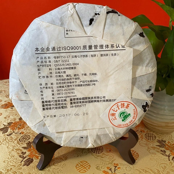 HelloYoung Yunnan Pu'er Tea Raw Xiaguan Heritage FT53-17 Qi Zi Bing Cha Tea Cake 357g