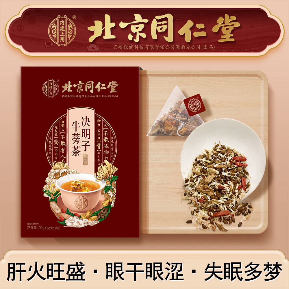 Cassia seeds and burdock eye care tea 北京同仁堂菊花决明子茶牛蒡枸杞子桂花三角包花茶100g 古方草本精选 Main image