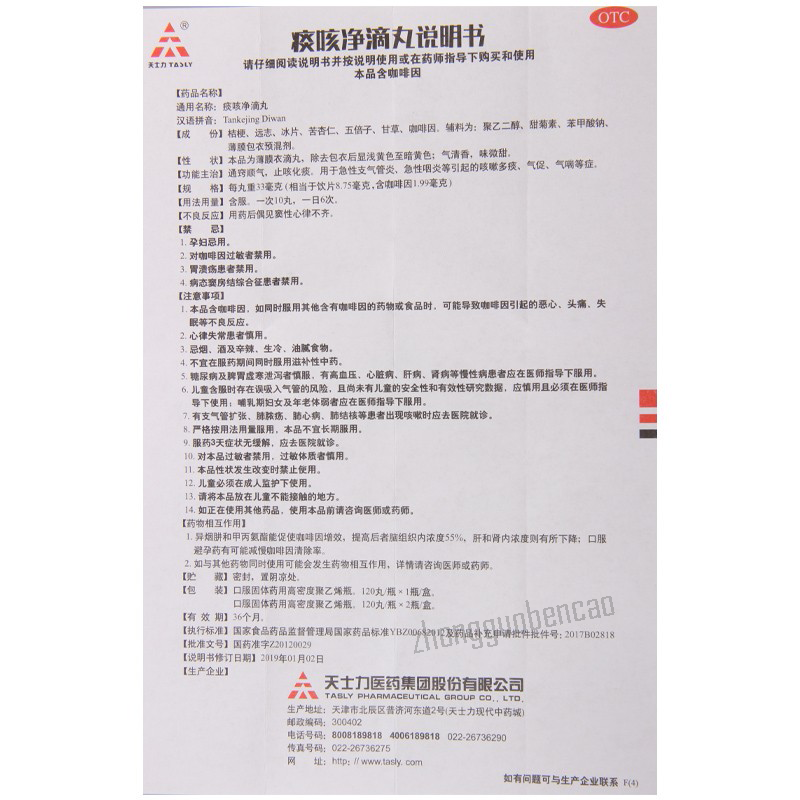 Tian Shi Li Tan Ke Jing Di Wan Tianshili Tankejingdiwan天士力痰咳净滴丸