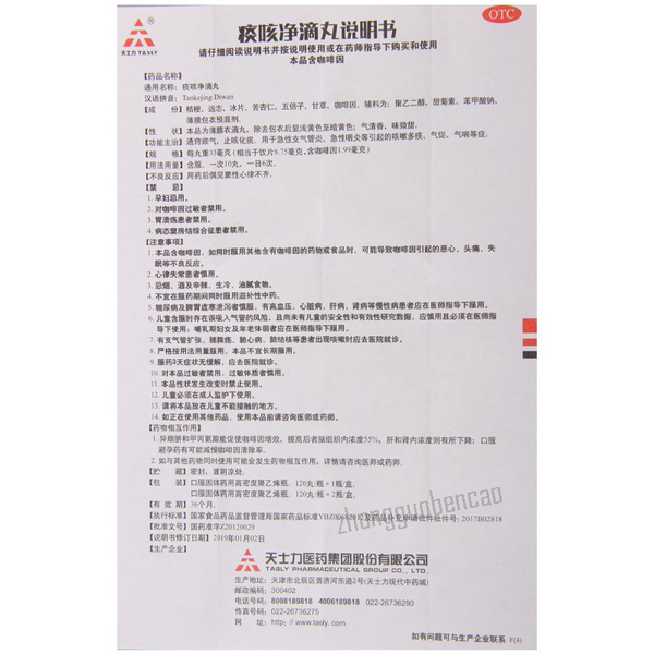 Tian Shi Li Tan Ke Jing Di Wan Tianshili Tankejingdiwan天士力痰咳净滴丸
