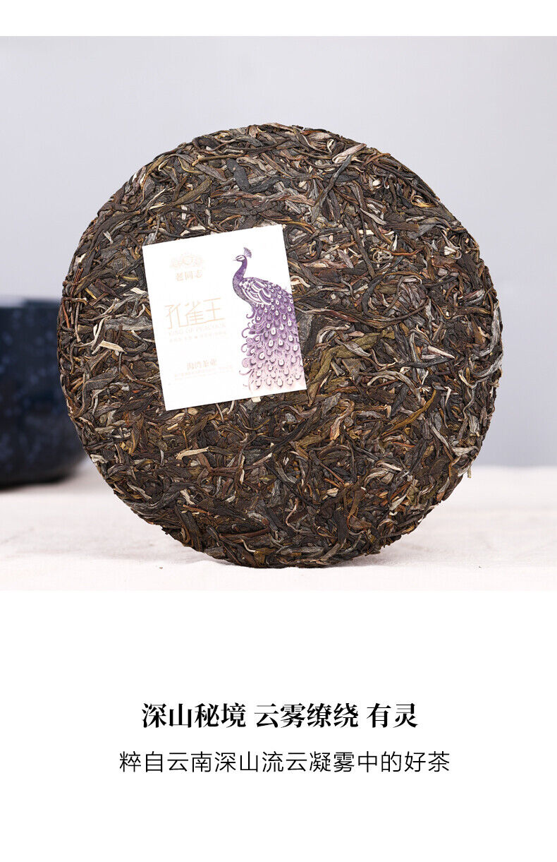 HelloYoung KING OF PEACOCK Laotongzhi Pu'er Tea Raw Puerh YIWU Old Tree Puer Tea 400g