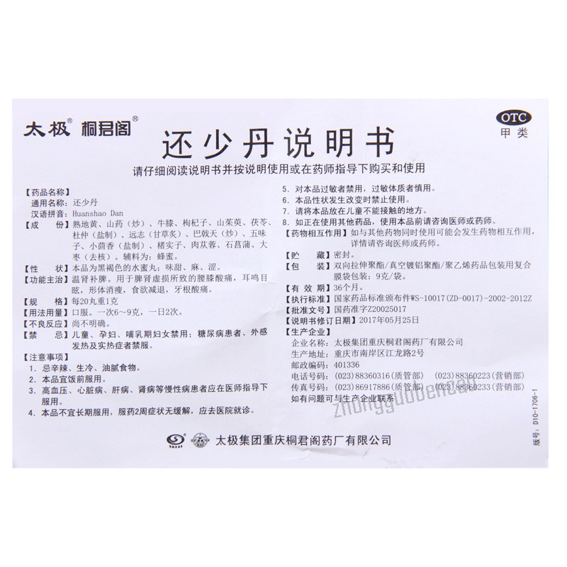 太极还少丹 Taiji Huanshao Dan