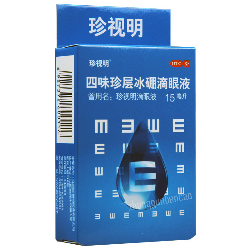 Zhenshiming Siwei Zhenceng Bingpeng Diyanye Eye Drops 珍视明四味珍层冰硼滴眼液