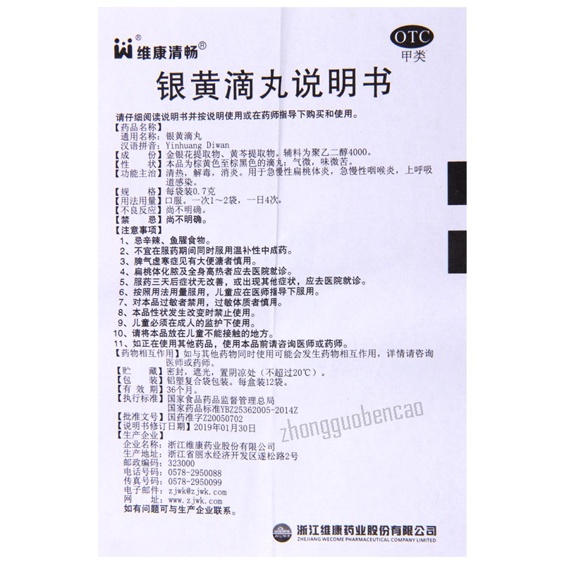 维康清畅银黄滴丸Weikang Qingchang Yinhuang Diwan