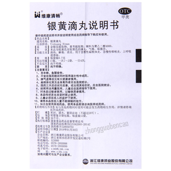 维康清畅银黄滴丸Weikang Qingchang Yinhuang Diwan