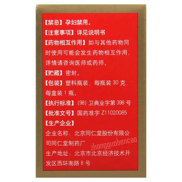 Tongrentang Ai Fu Nuan Gong Wan Aifunuangongwan同仁堂艾附暖宫丸
