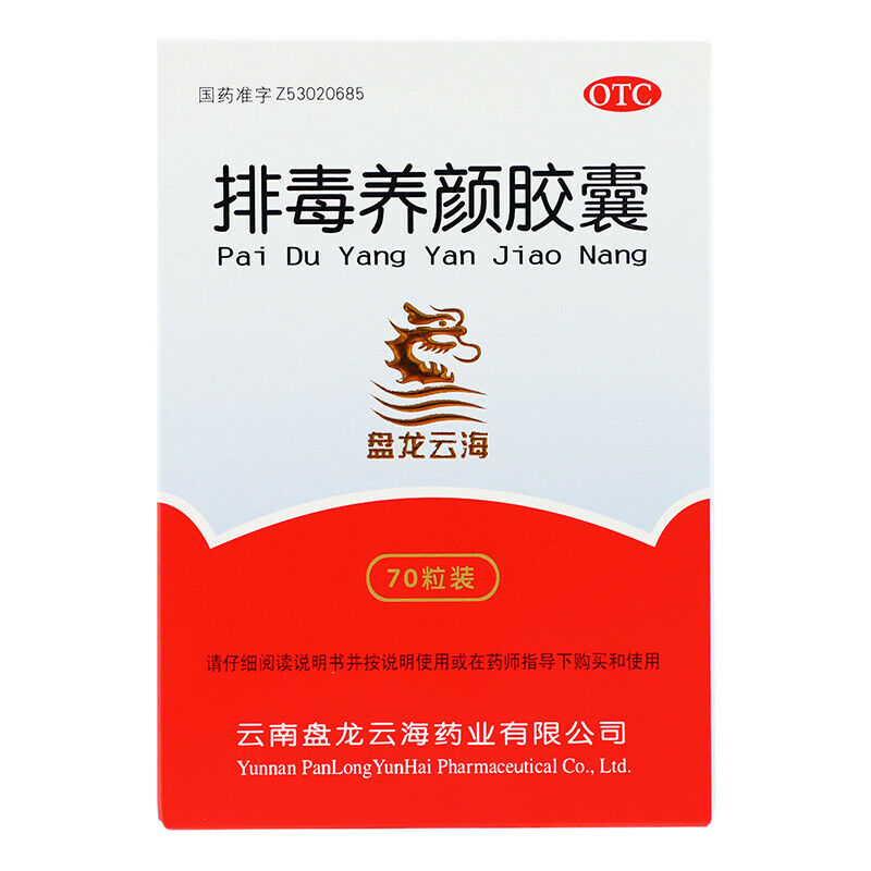 Chinese Herb 盘龙云海排毒养颜胶囊70粒 中药祛痘淡斑色斑 便秘润肠通宿便清肠Panlong yunhai paidu yangyan capsul