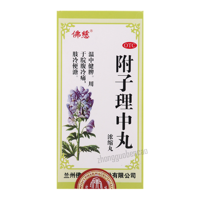 Fo Ci Fu Zi Li Zhong Wan Foci Fuzilizhongwan佛慈附子理中丸200丸/盒装 Main image
