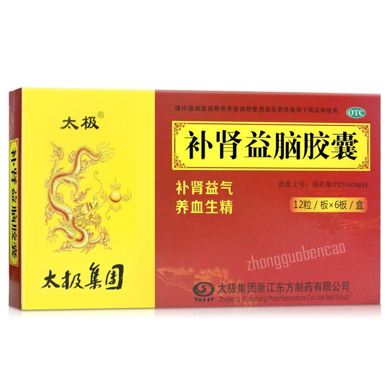 Tai Ji Bu Shen Yi Nao Jiao Nang 太极补肾益脑胶囊补肾益气养血生精