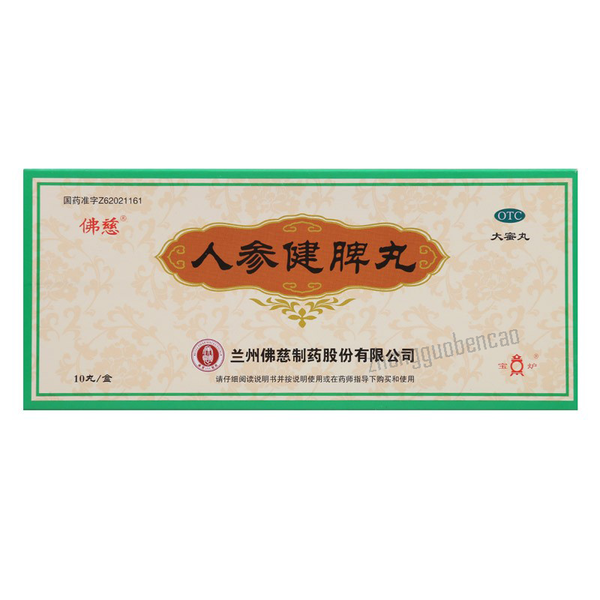 佛慈人参健脾丸 Foci Renshen Jianpi Wan