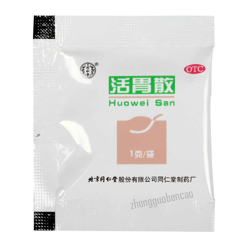 同仁堂活胃散 Tongrentang Huowei San