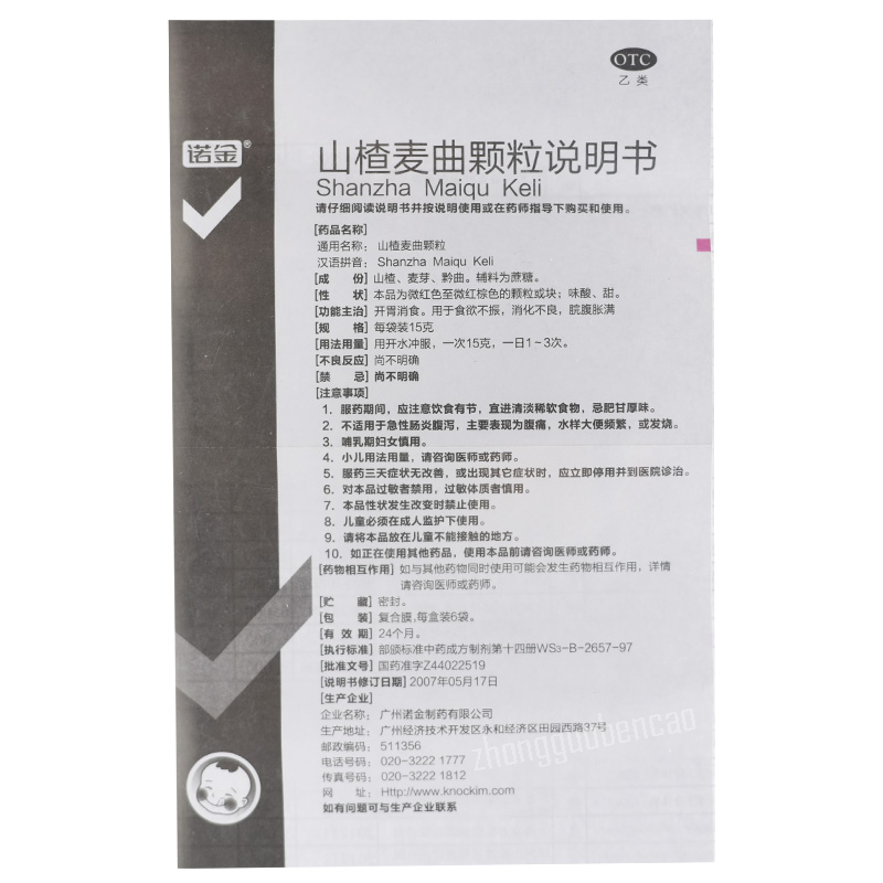 Nuojin Shanzha Maiqu Keli 诺金山楂麦曲颗粒