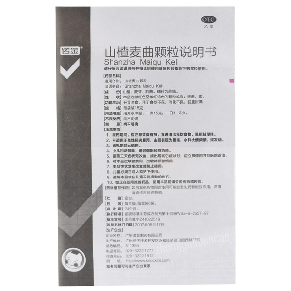 Nuojin Shanzha Maiqu Keli 诺金山楂麦曲颗粒