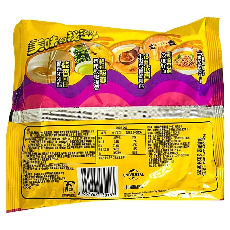 5 bags Kangshifu sour cool Golden Stock Beef Instant Noodles 康师傅酸爽金汤肥牛面5连包