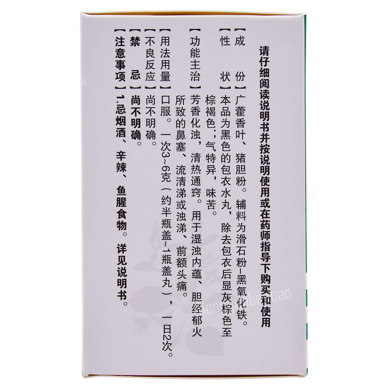 花城霍胆丸 Huacheng Huodan Wan Secondary image