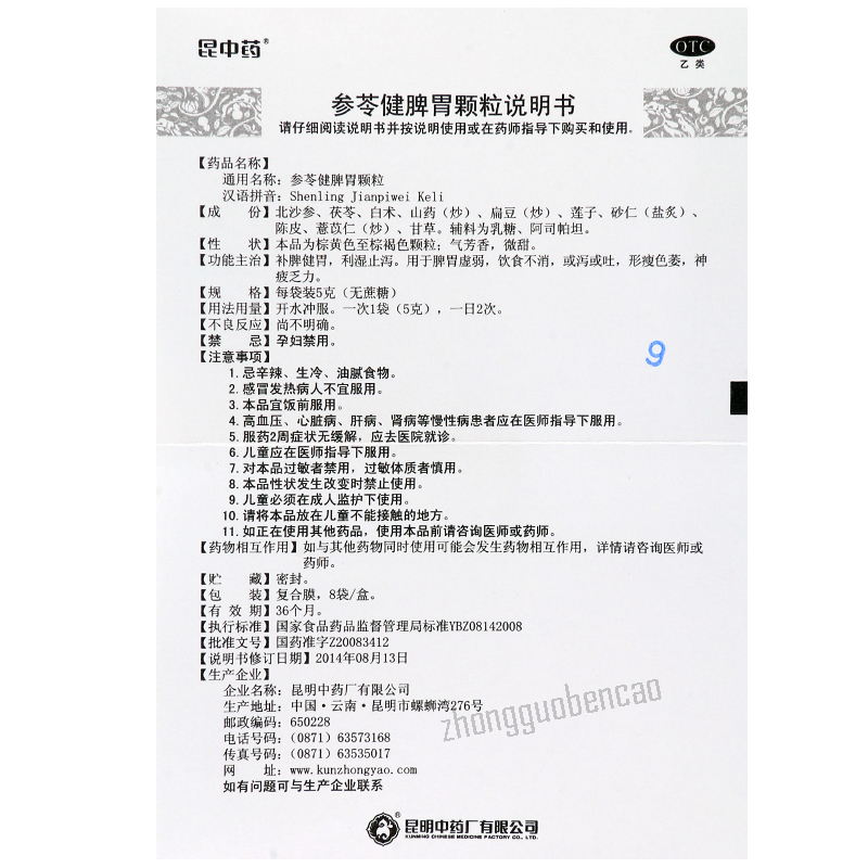 Kun Zhong Yao Shen Ling Jian Pi Wei Ke Li Shenlingjianpiweikeli昆中药参苓健脾胃颗粒