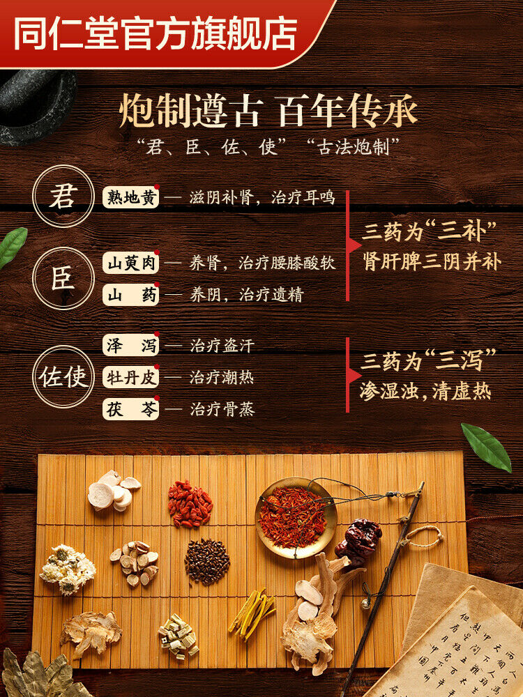 同仁堂六味地黄丸浓缩丸 补肾虚滋阴补肾 China Herbal Tongrentang Liu wei di huang wan