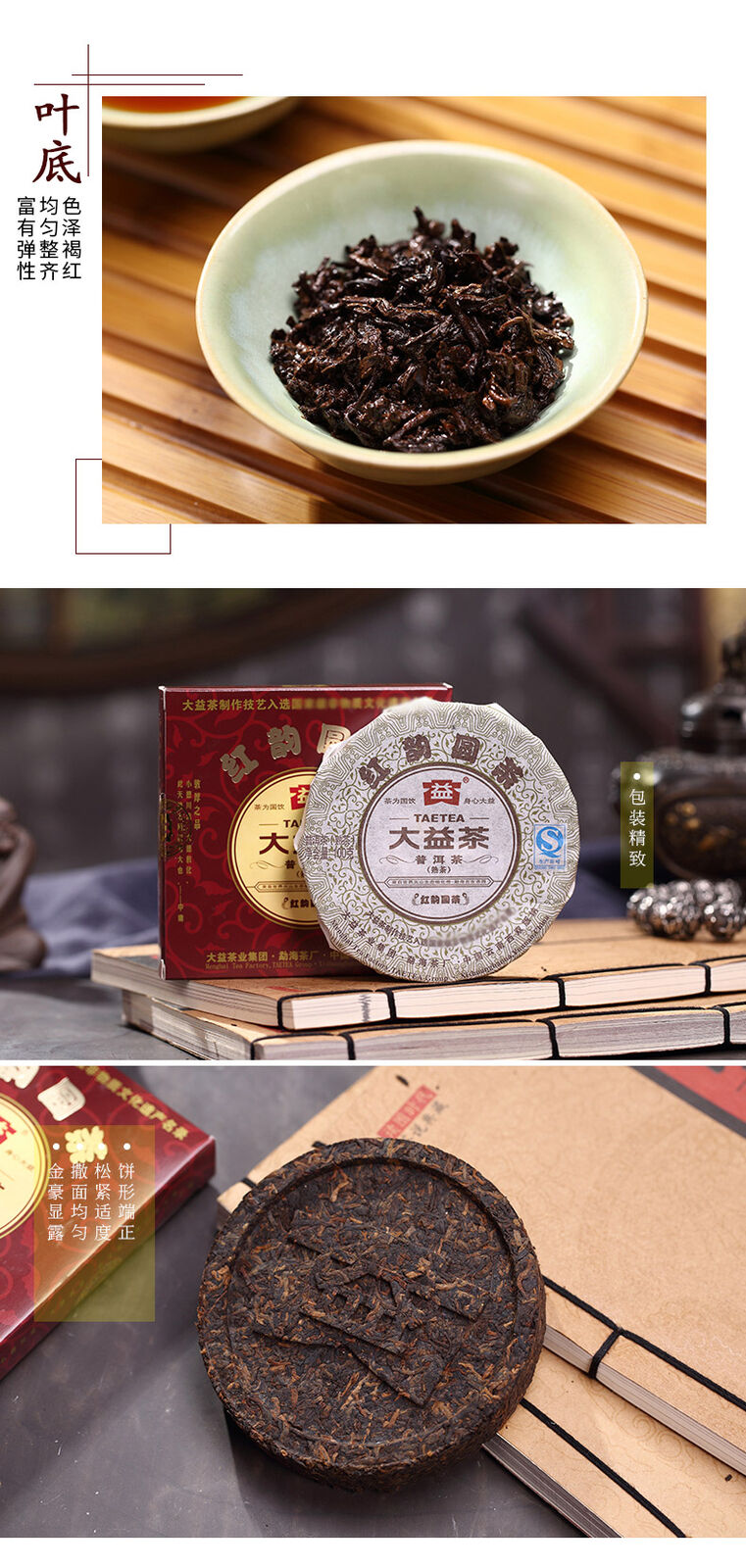 HelloYoung Dayi Tea Red Rhyme Round Cake * Yunnan Menghai Ripe Pu Er Puer Pu Erh 201