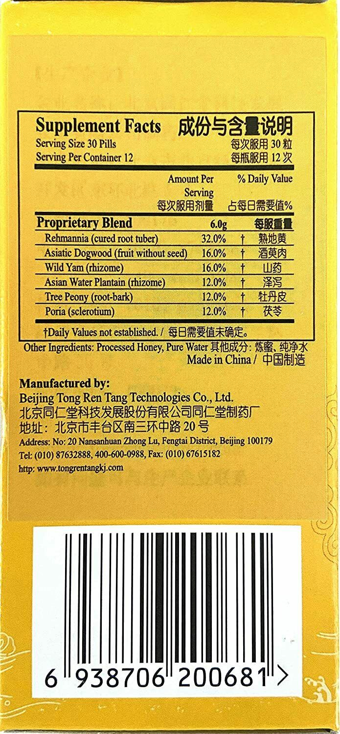 TongRenTang Liu Wei Di Huang Wan (360 Pills)北京同仁堂六味地黄丸