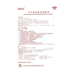 Baiyunshan Tianqi Tongjing Jiaonang 白云山田七痛经胶囊