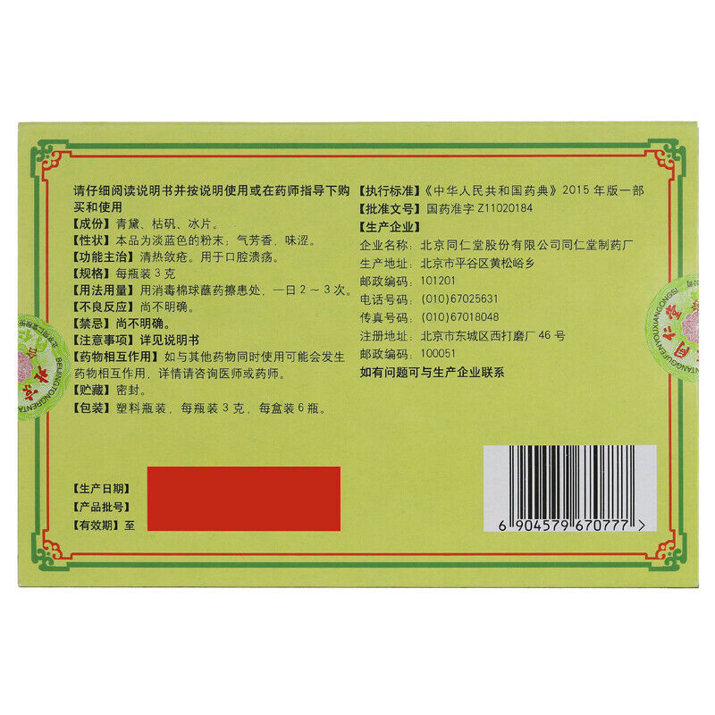 6 Boxes TongRenTang Kouqiang Kuiyang San 3gx6Pills/Box 同仁堂 口腔溃疡散 Secondary image