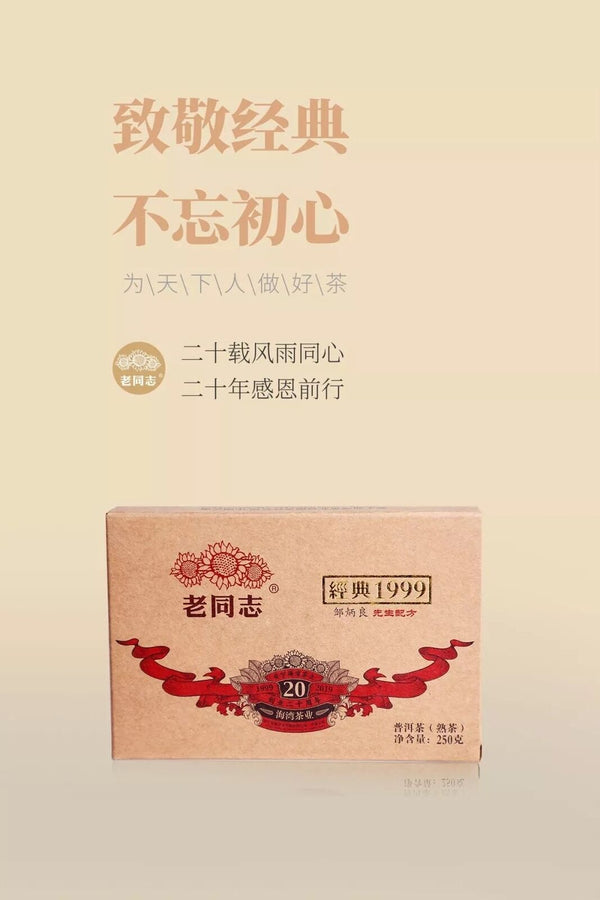 TemuTea 250g  Haiwan Old Comrade Ripe Puer Tea Classic  Pu'er Tea Brick