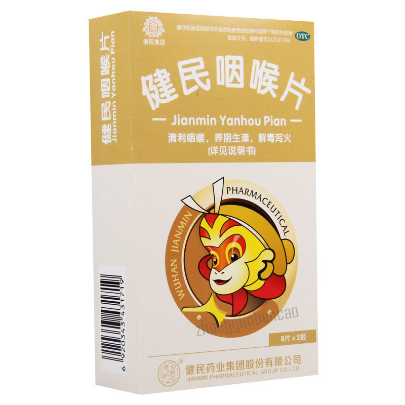 Jianmin Yanhou Pian 健民咽喉片 Main image