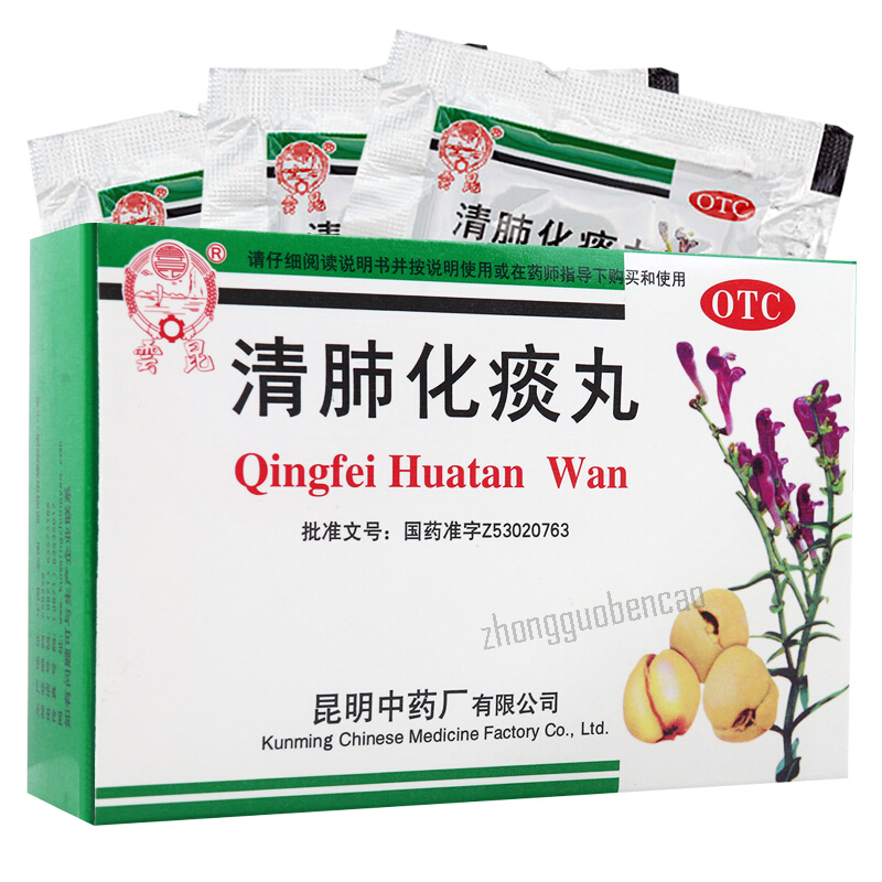 云昆清肺化痰丸 Yunkun Qingfei Huatan Wan Secondary image